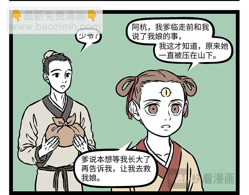 第488话 桃花酥-第494话