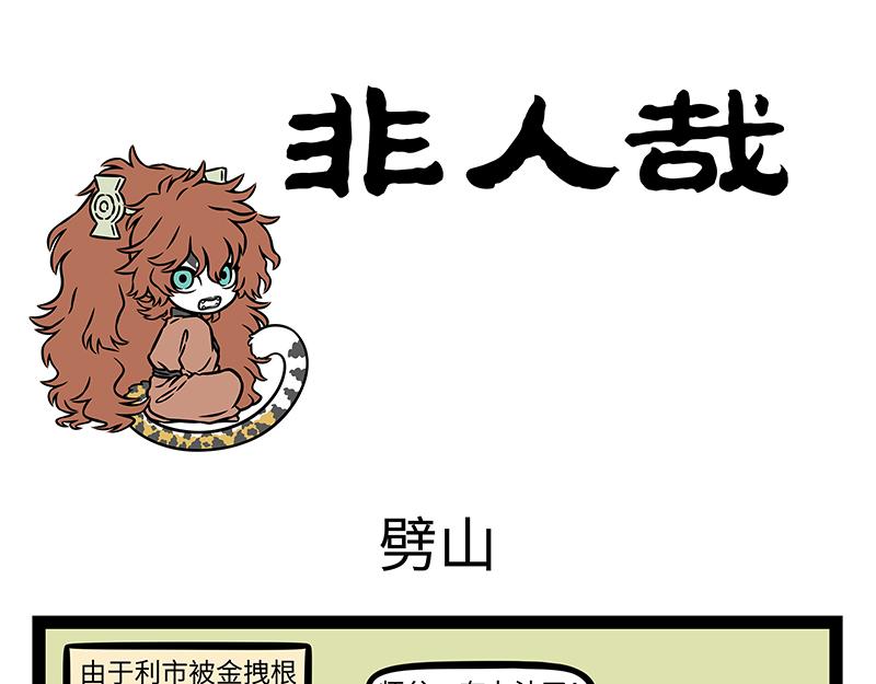 第490话 劈山-第496话