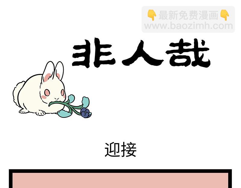 第490话 劈山-第496话