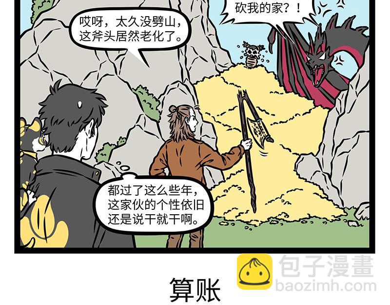 第490话 劈山-第496话