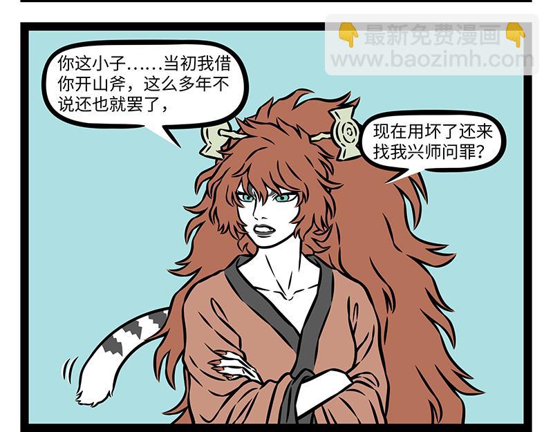 第490话 劈山-第496话