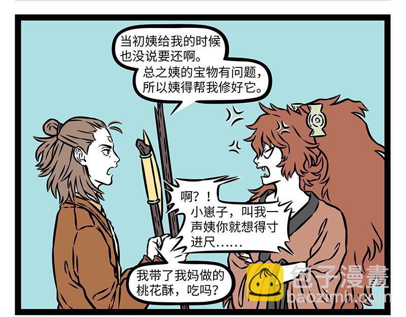 第490话 劈山-第496话