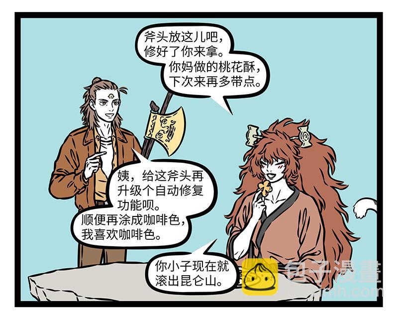 第490话 劈山-第496话