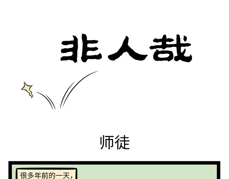第492话 师徒-第498话