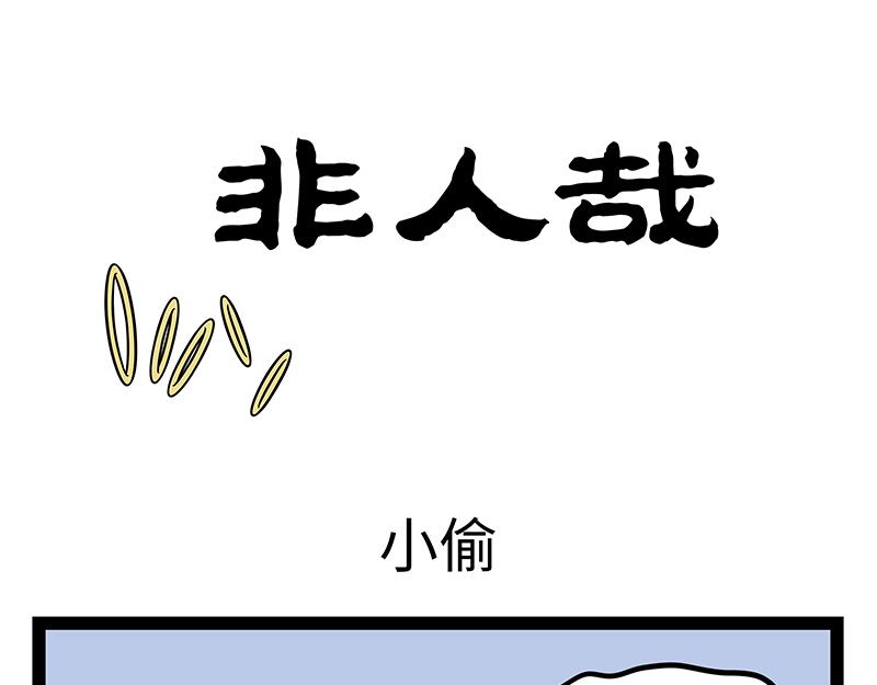 第496话 小偷-第502话