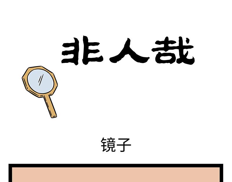 第498话 镜子-第504话