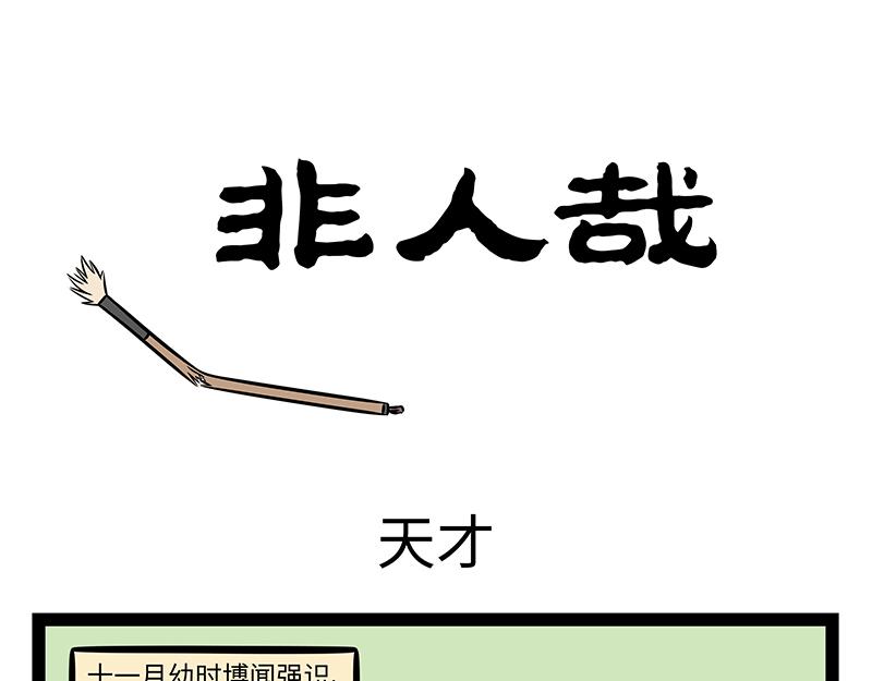 第500话 天才-第506话