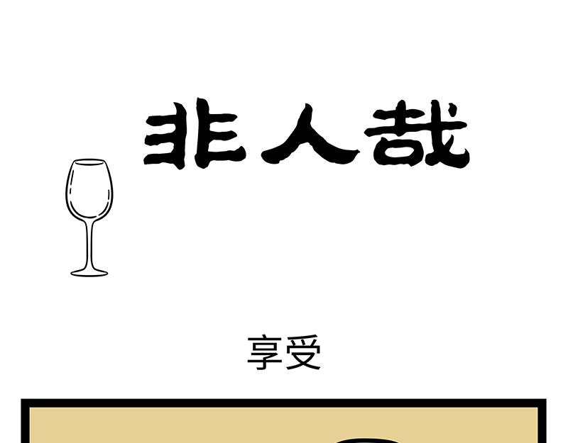 第506话 享受-第512话