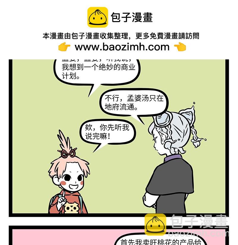 第508话 孟婆汤-第514话