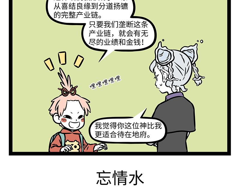 第508话 孟婆汤-第514话