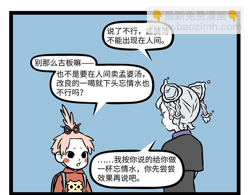 第508话 孟婆汤-第514话