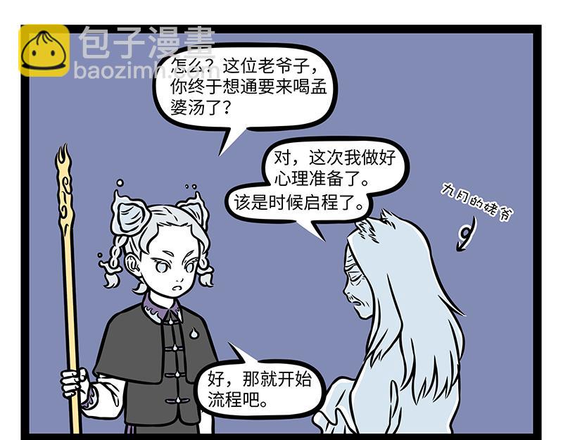 第508话 孟婆汤-第514话