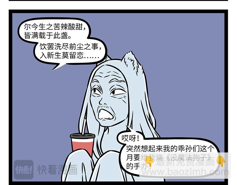 第508话 孟婆汤-第514话