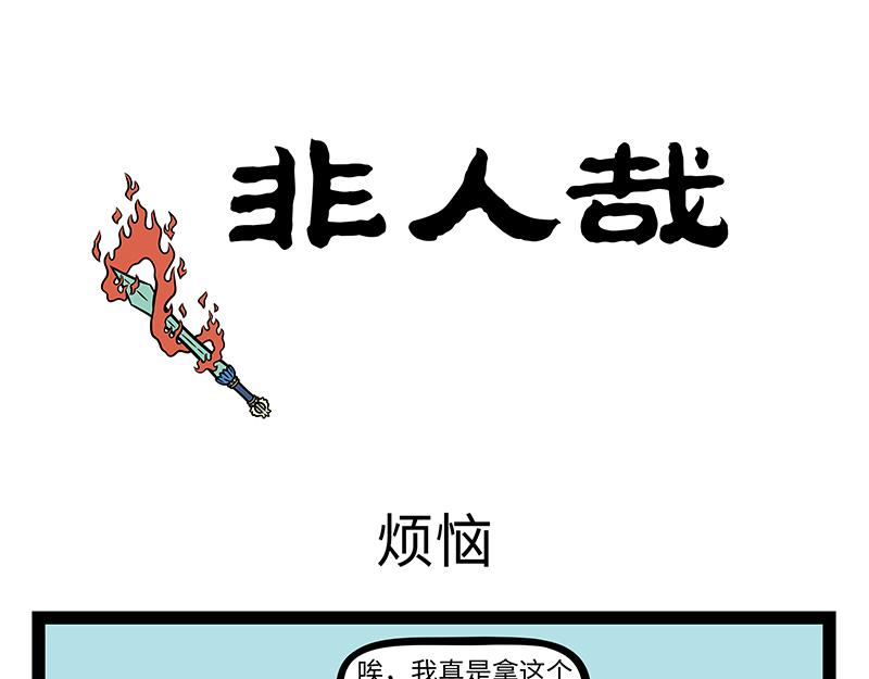 第510话 烦恼-第516话