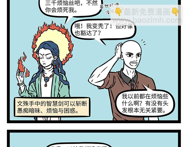 第510话 烦恼-第516话