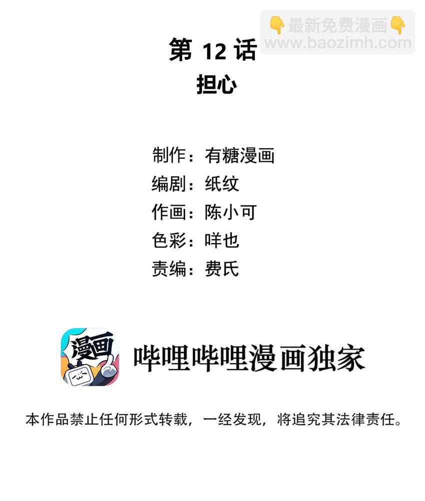 012 担心-第12话