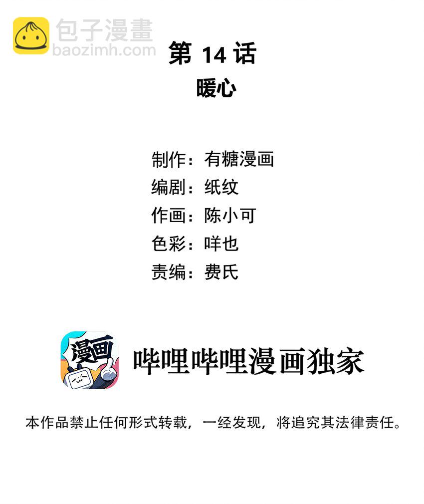 014 暖心-第14话