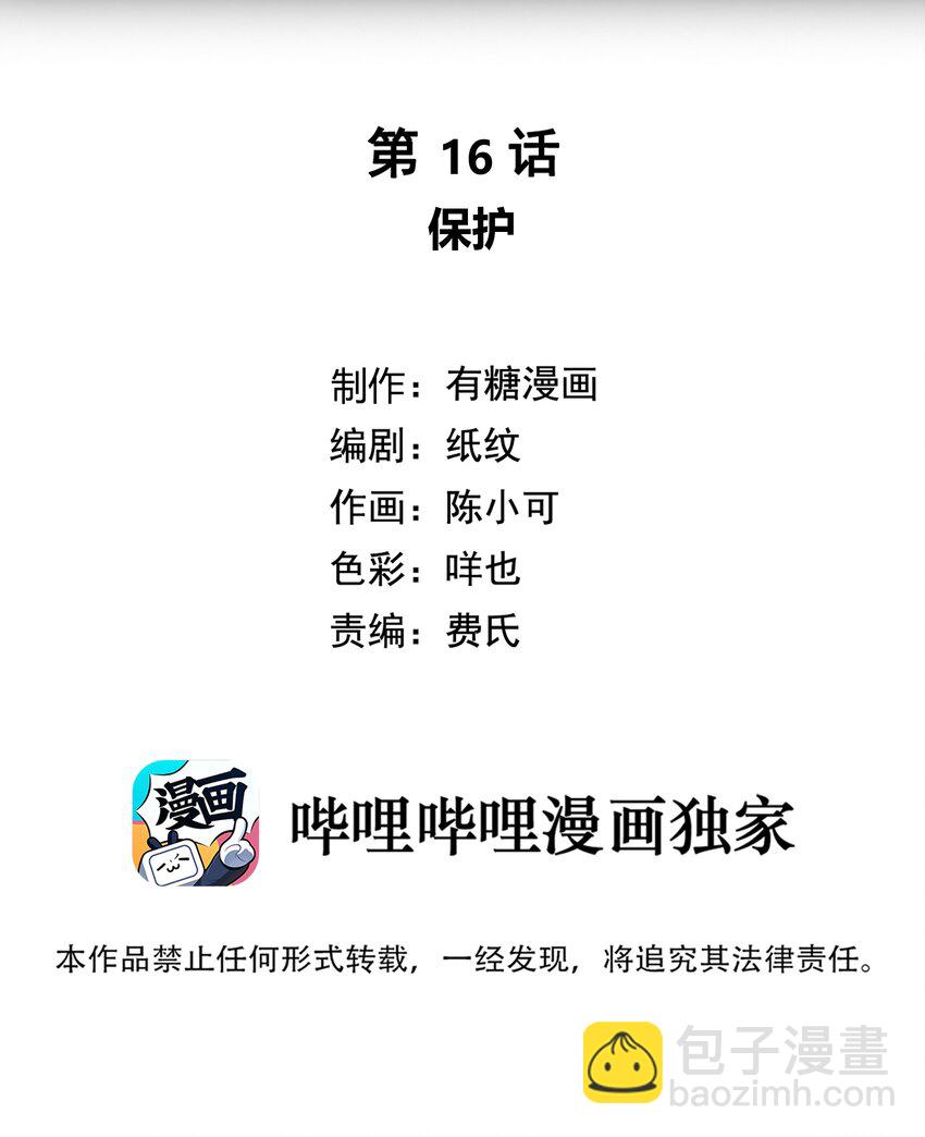 016 保护-第16话