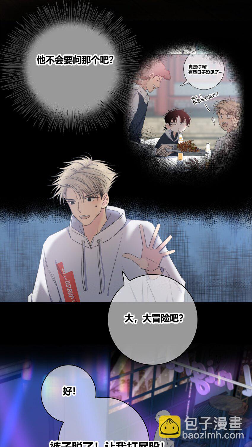 021 真心话大冒险-第22话