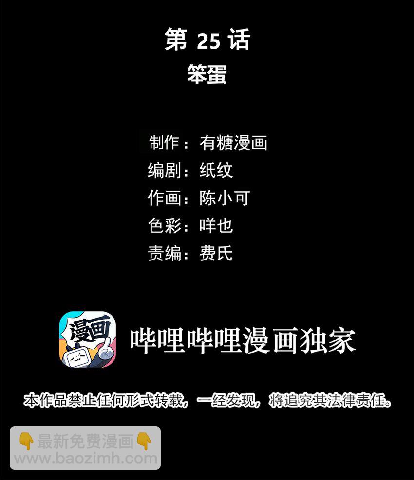 025 笨蛋-第26话