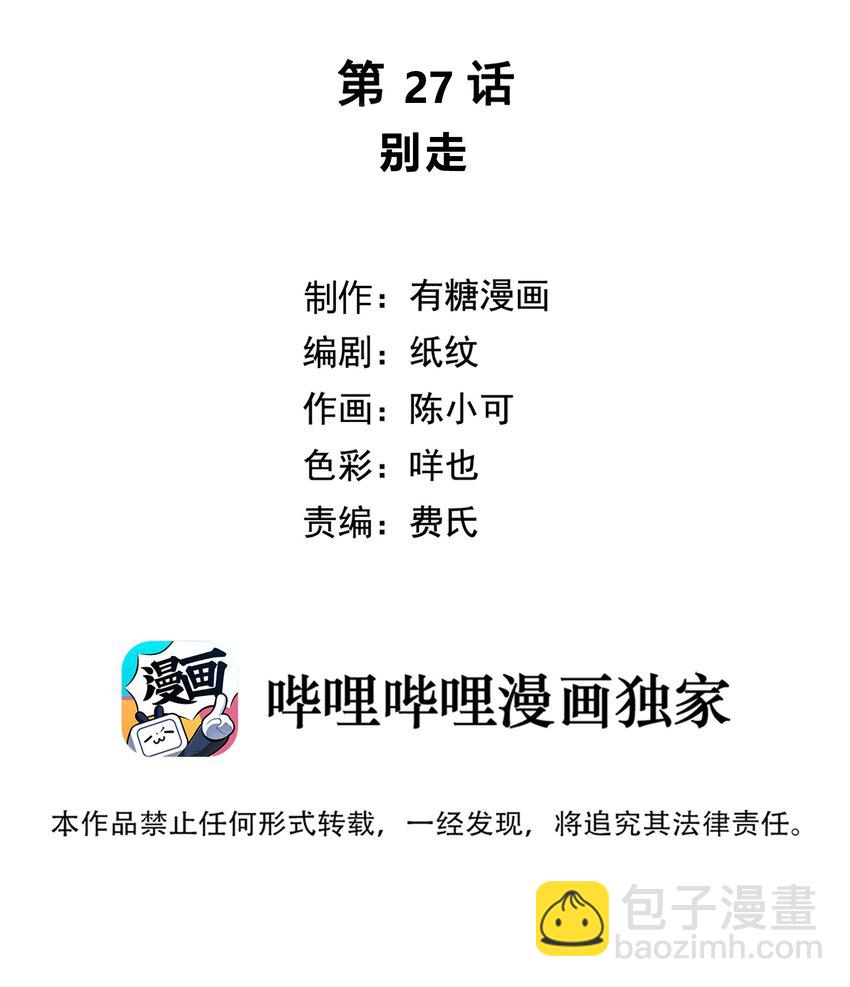 027 别走(1/2)-第28话