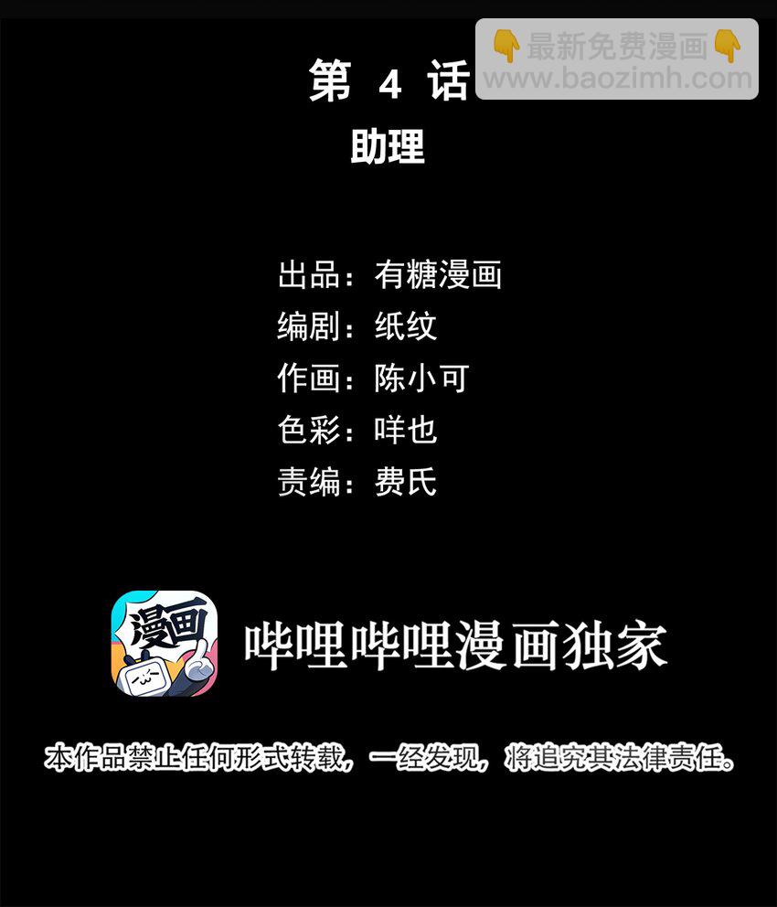 004 助理-第4话