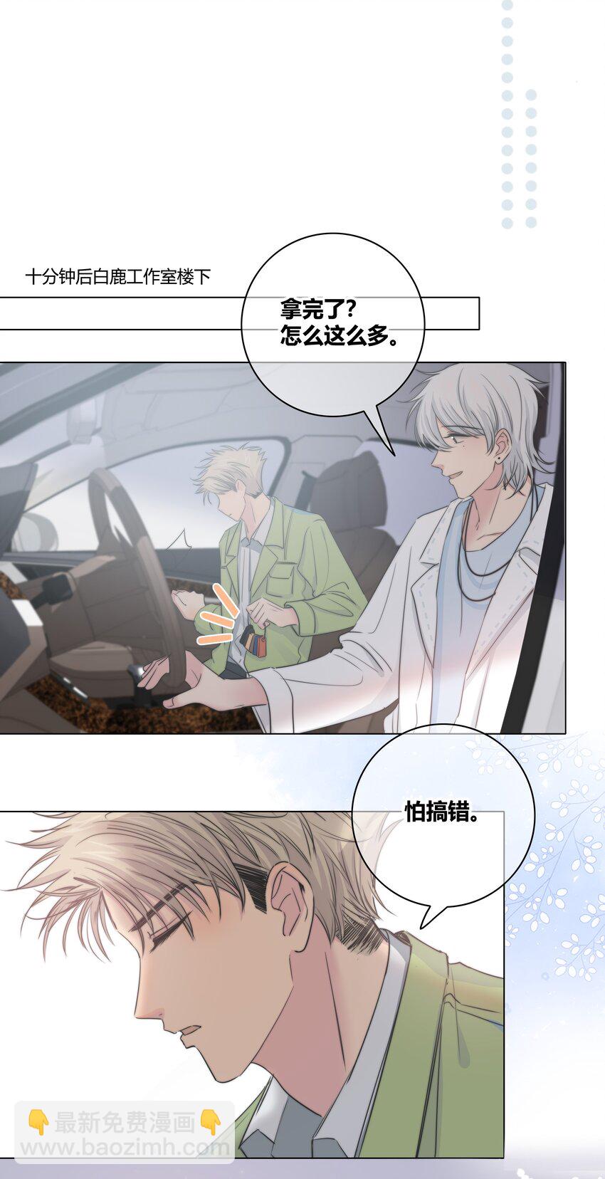 033 我为什么会看上你这种直的！-第34话