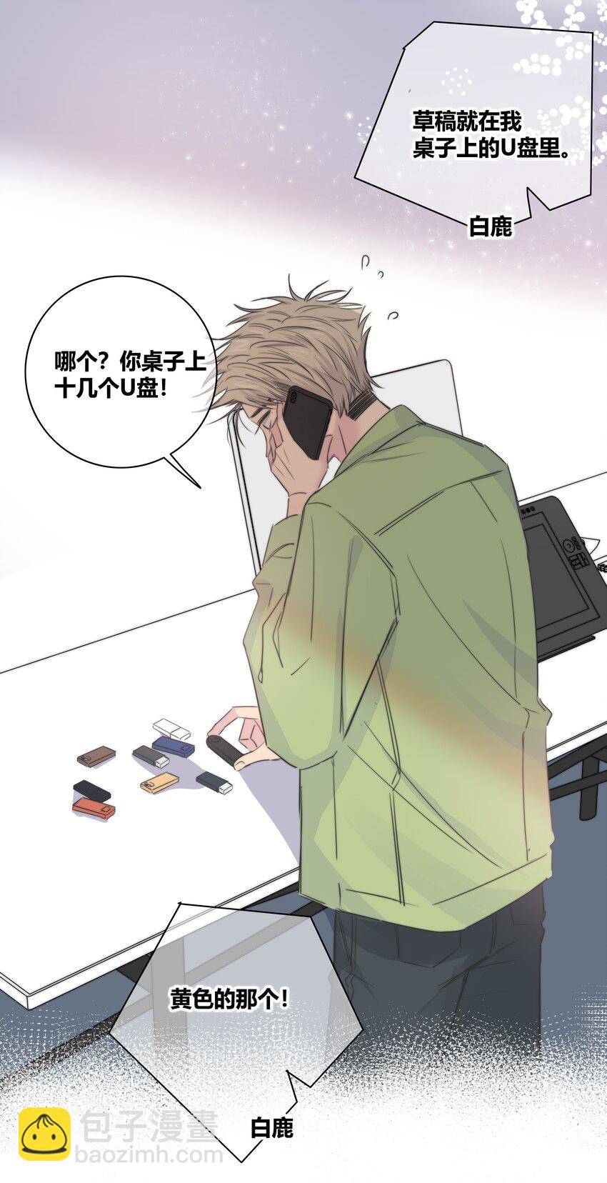 033 我为什么会看上你这种直的！-第34话