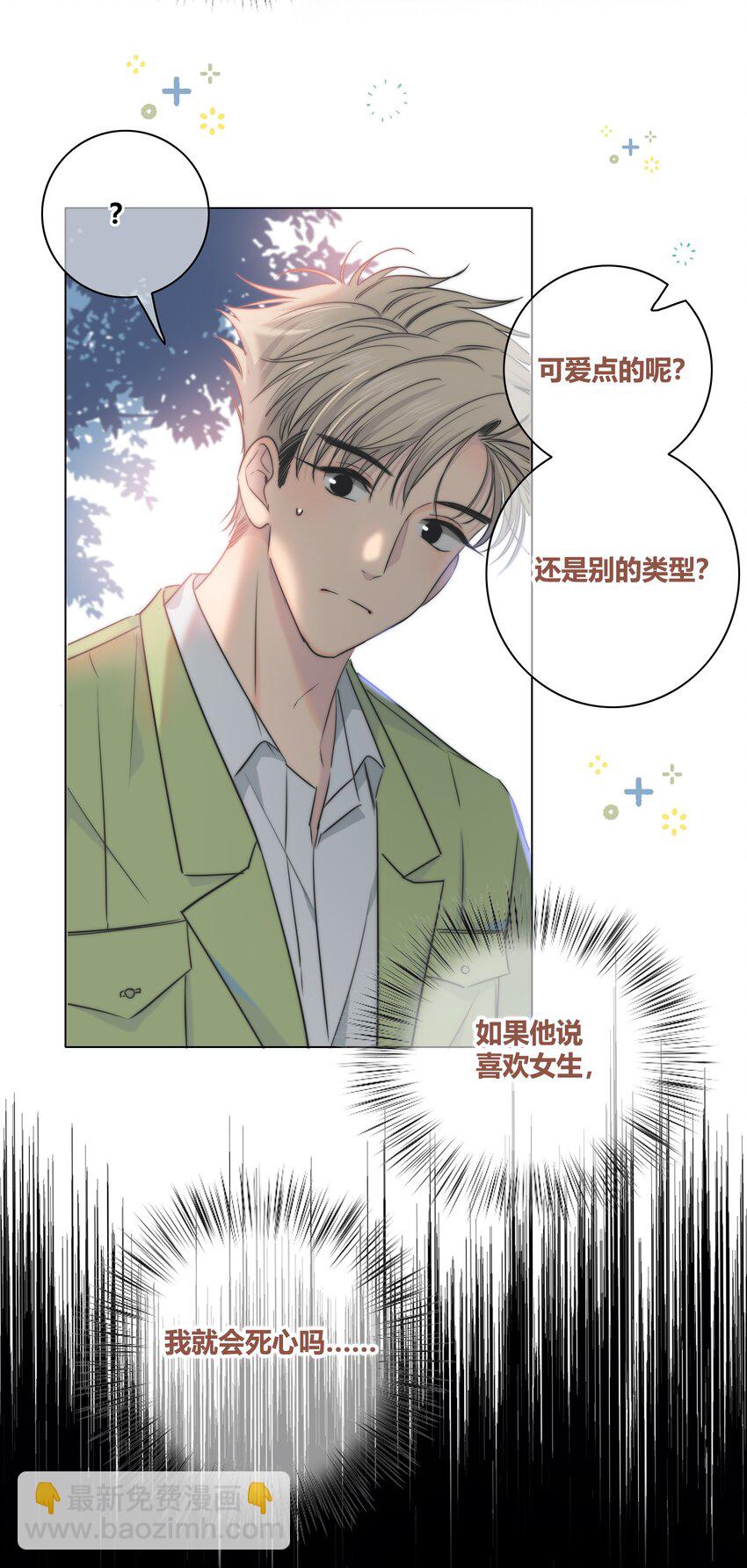 035 你喜欢什么样的？-第36话