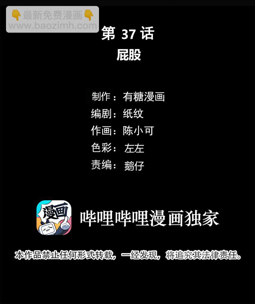 037 屁股-第38话