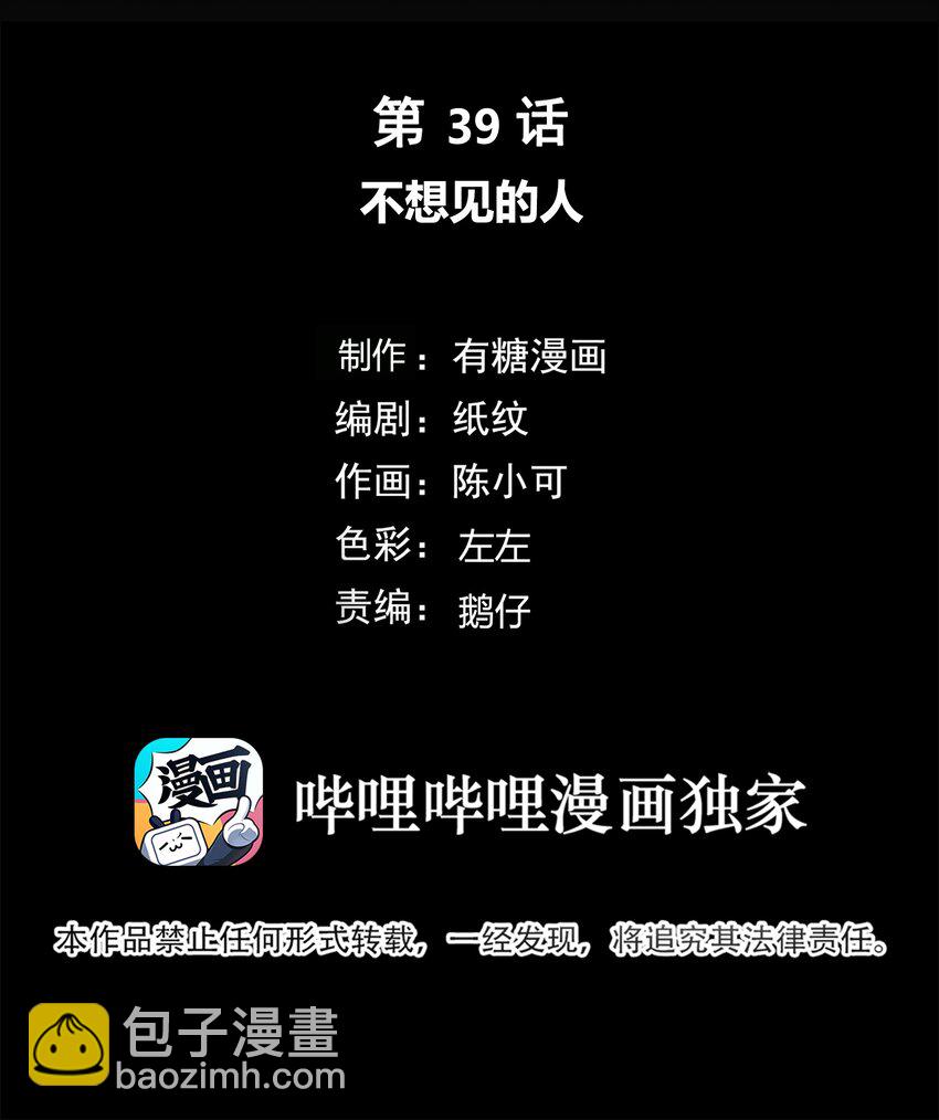 039 不想见的人-第40话