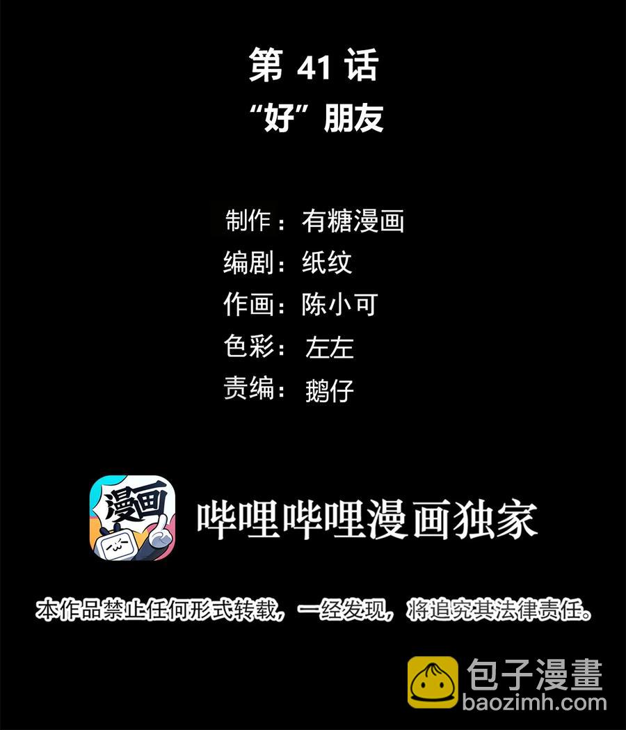 041 &ldquo;好&rdquo;朋友-第42话
