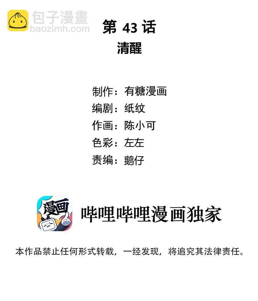 043 清醒-第44话