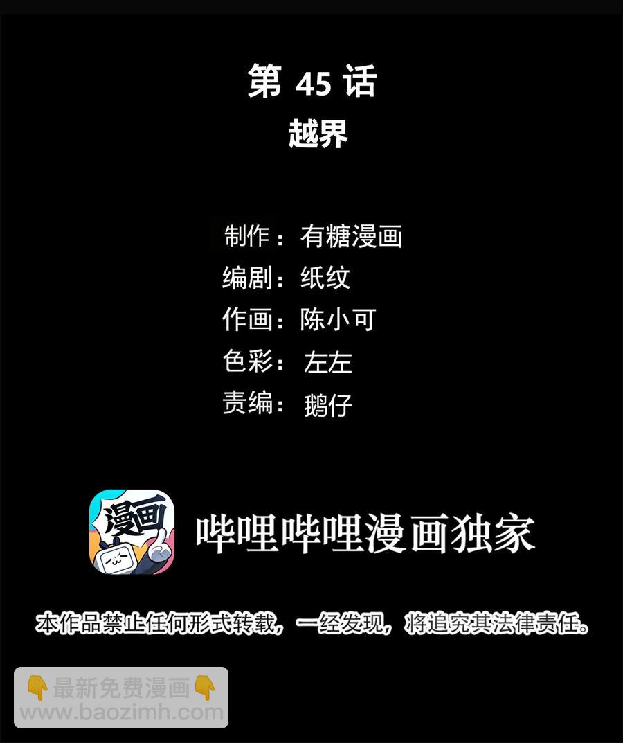 045 越界-第46话
