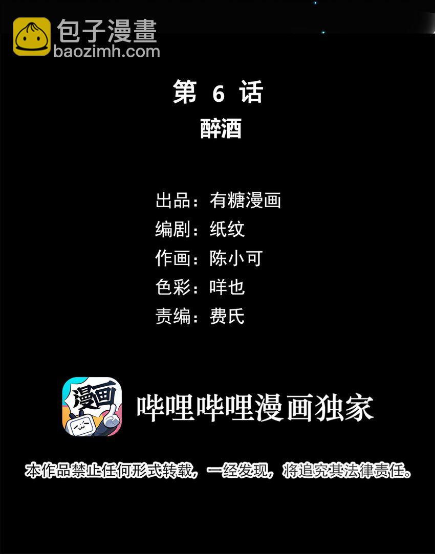 006 醉酒-第6话