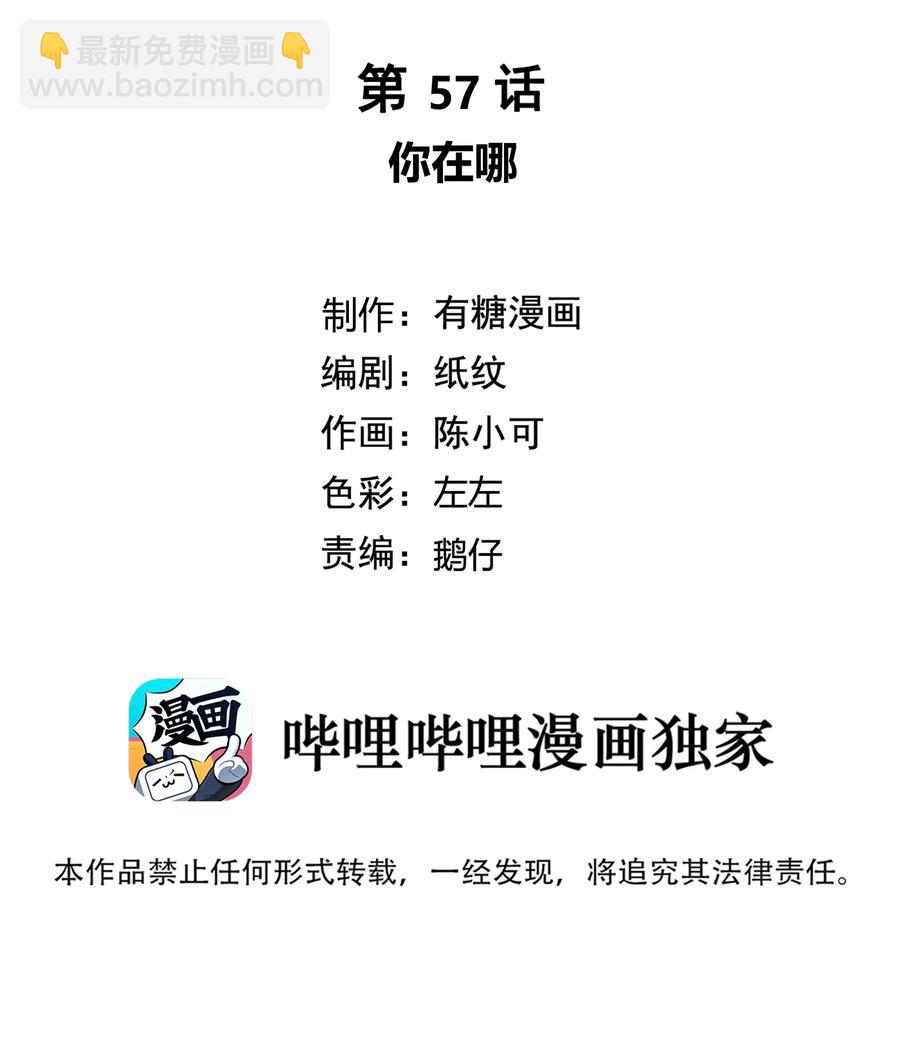 057 你在哪-第58话