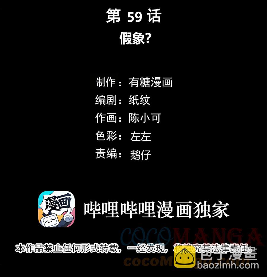 059 假象？-第60话