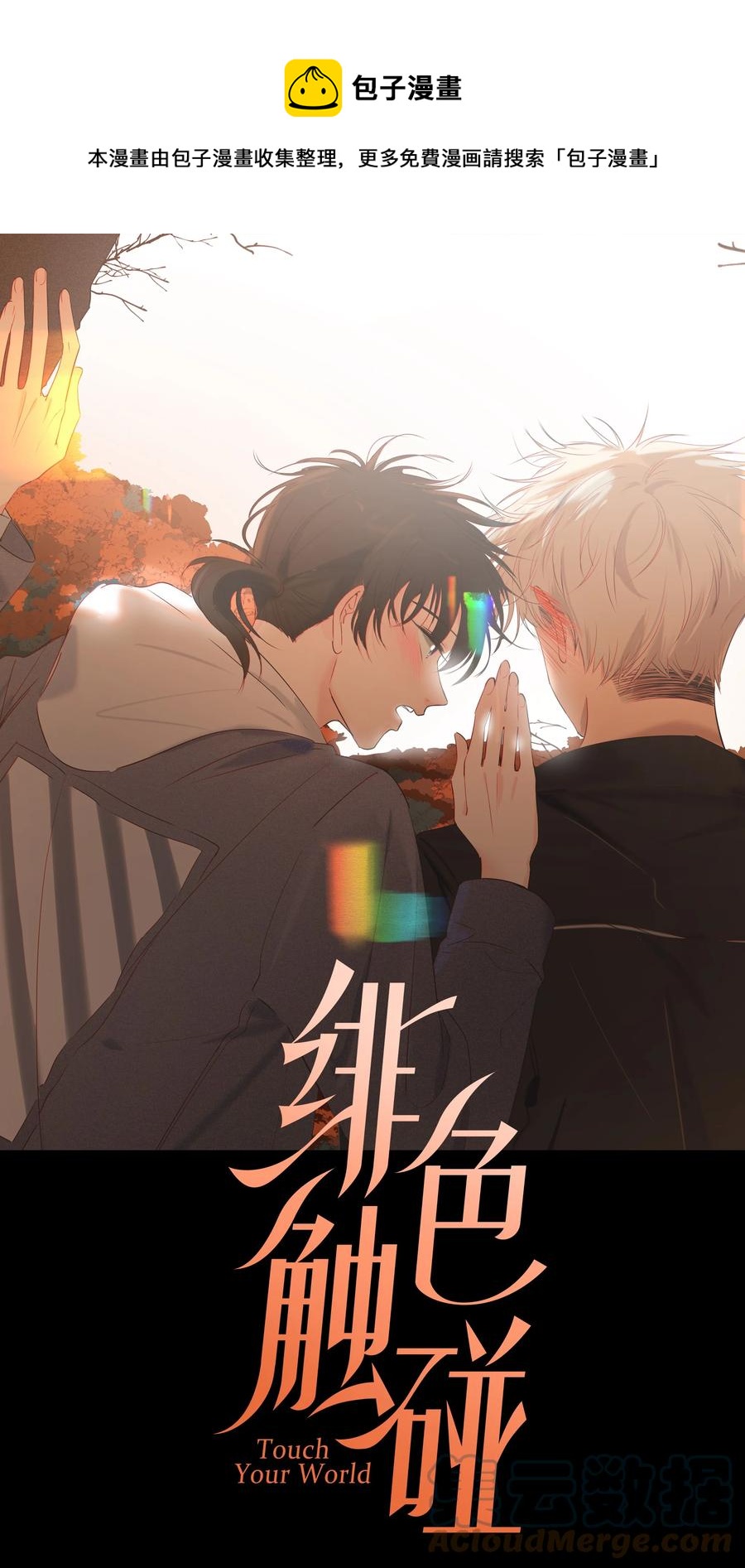 061 别撩我-第62话