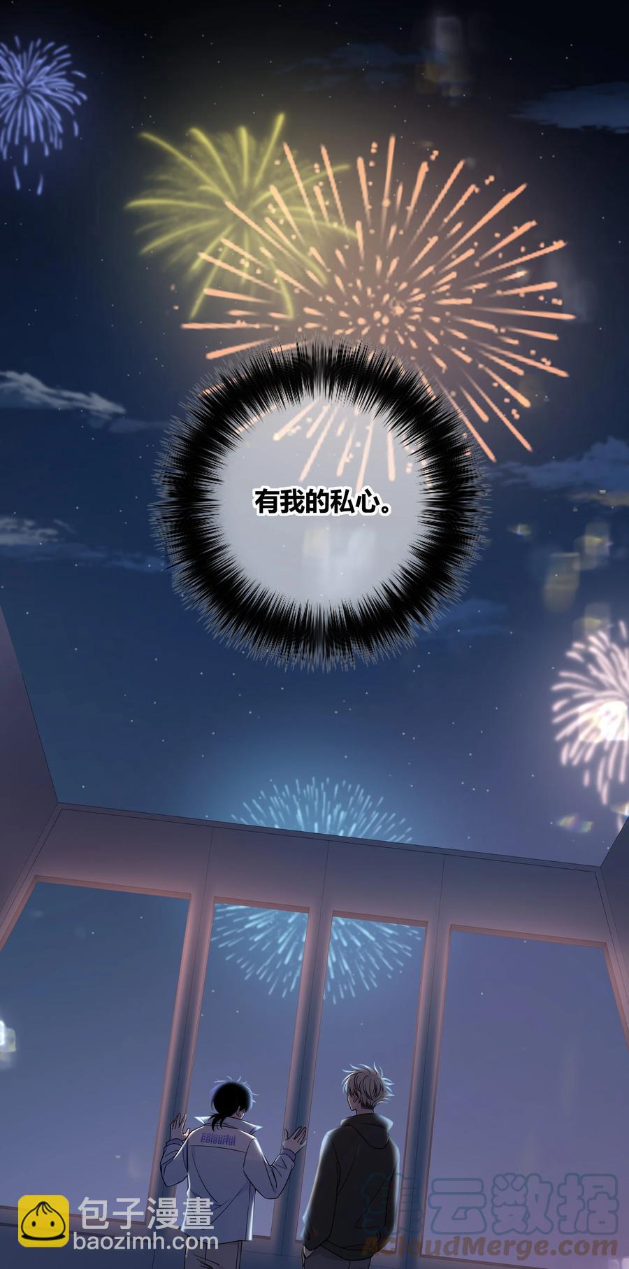 061 别撩我-第62话