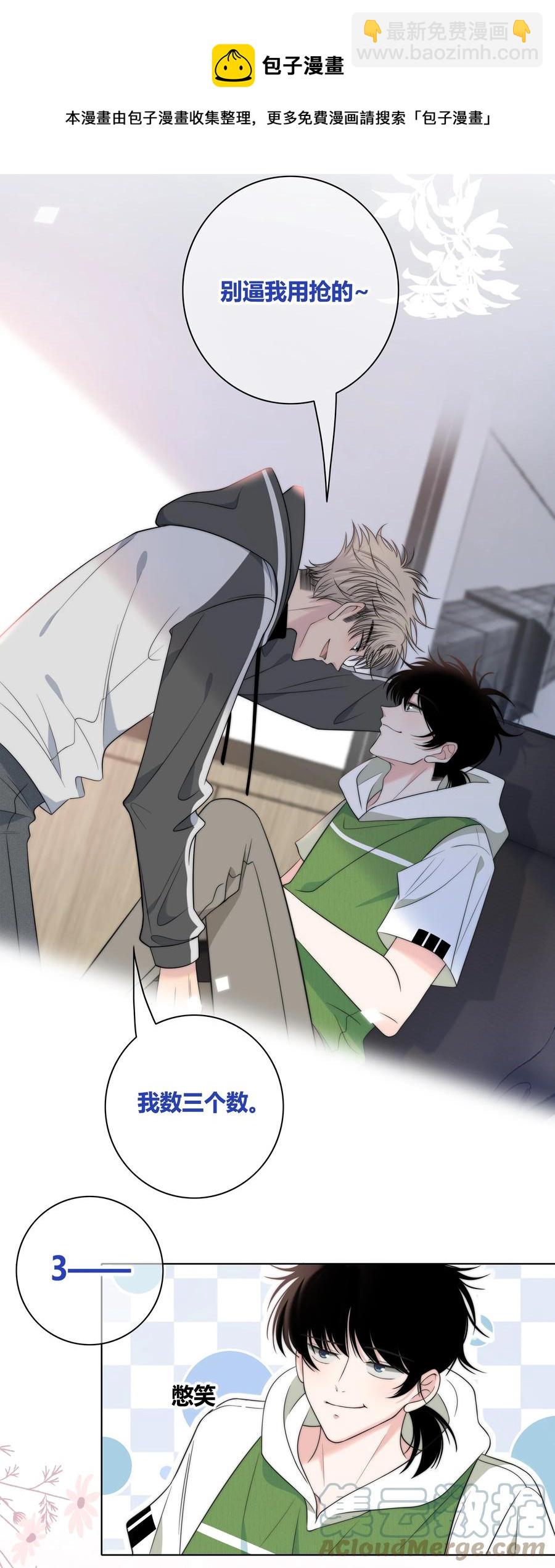 061 别撩我-第62话