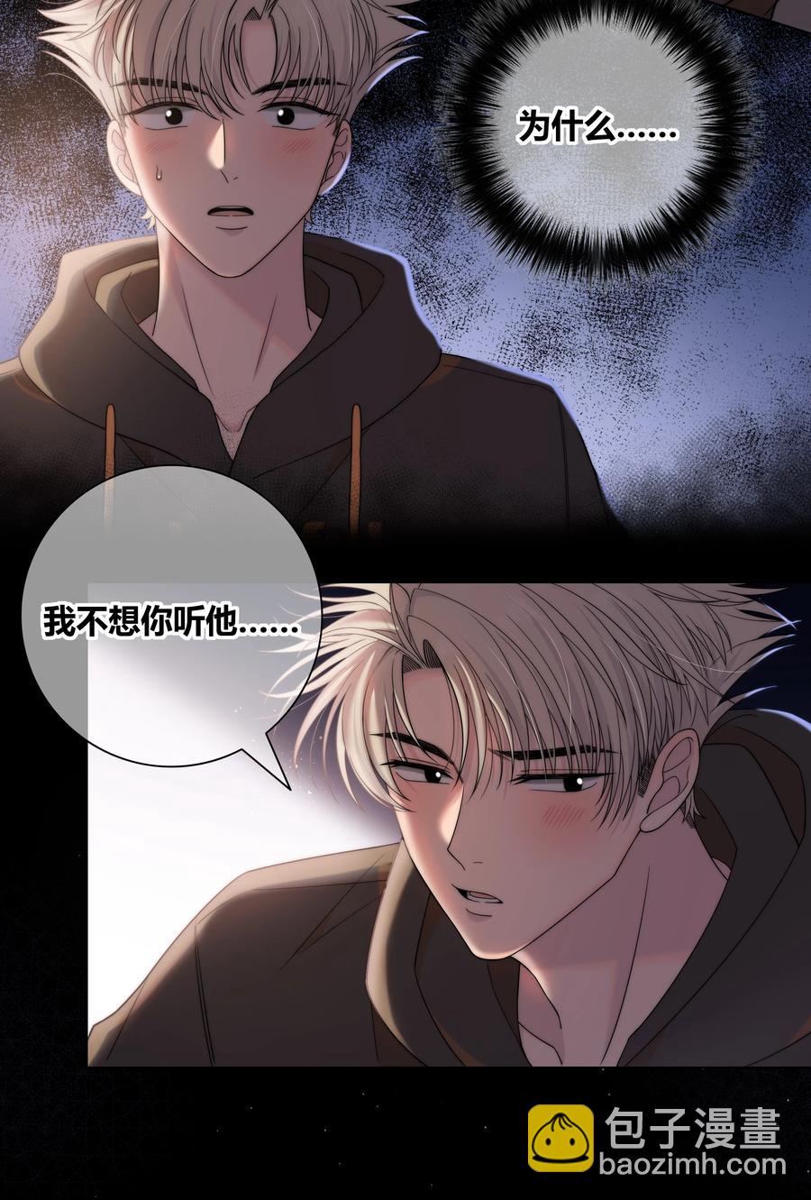 061 别撩我-第62话