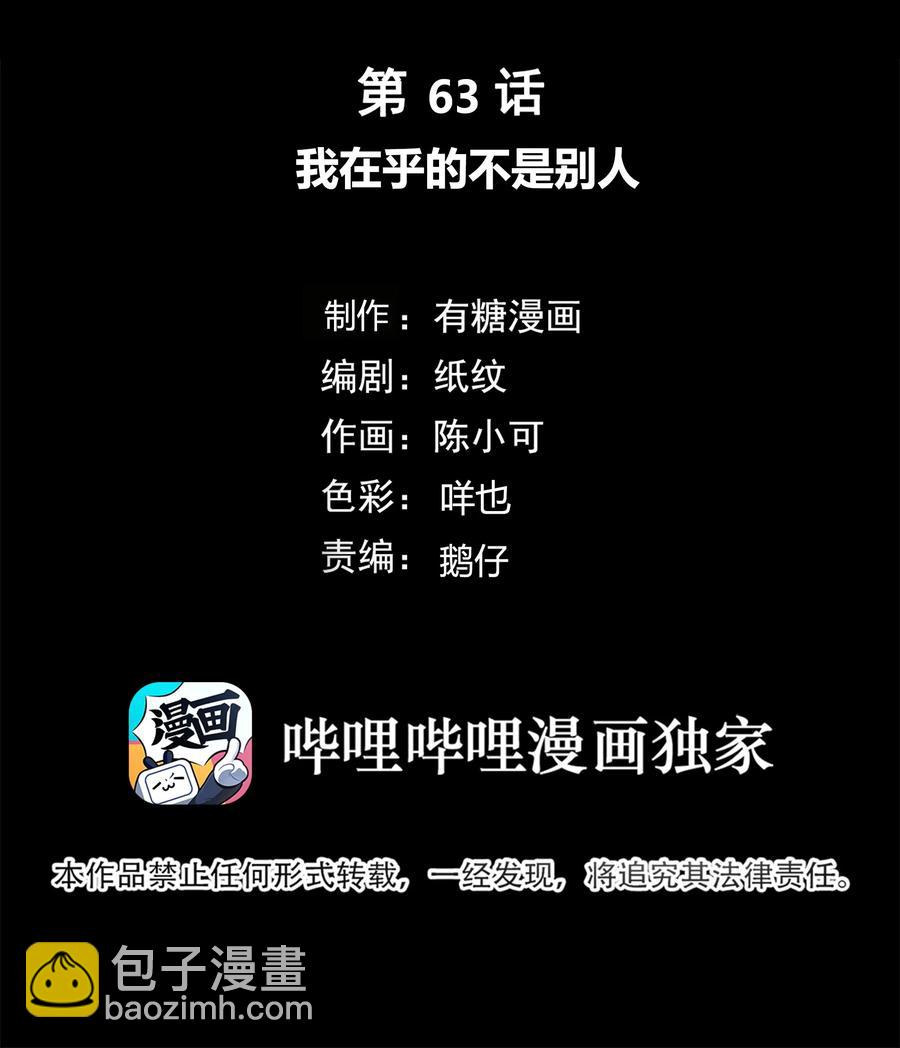063 我在乎的不是别人-第64话