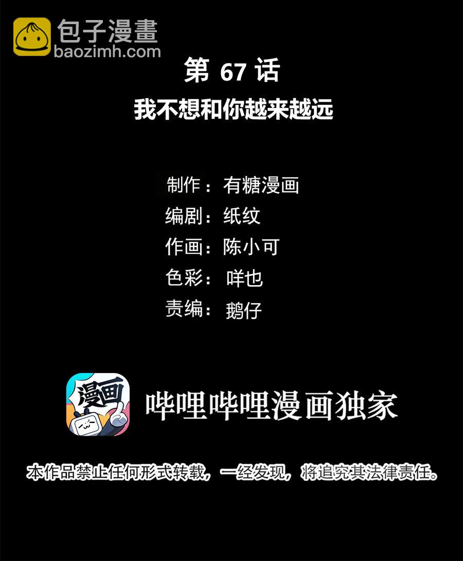 067 我不想和你越来越远-第68话