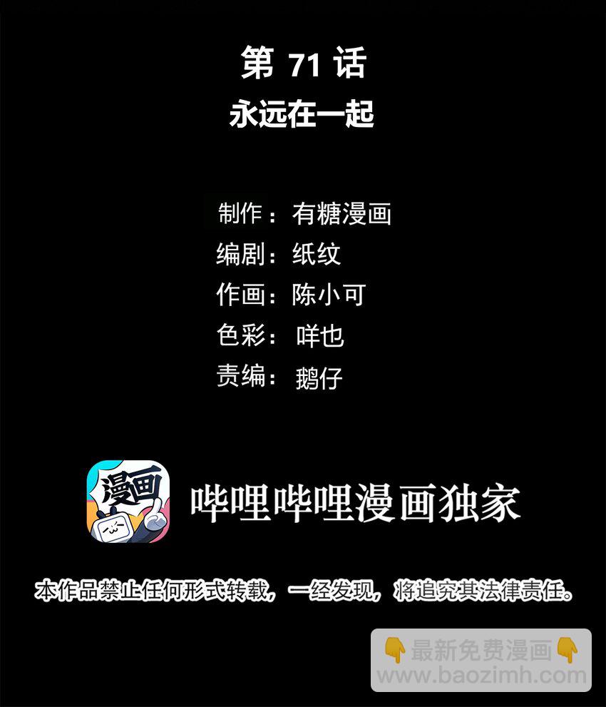 071 永远在一起-第72话