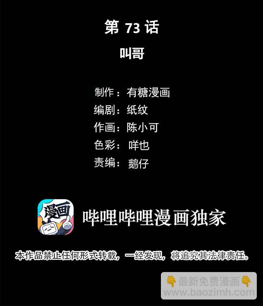 073 叫哥-第74话