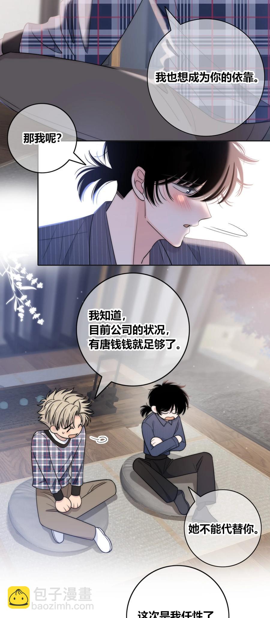 079 爱的方式-第80话