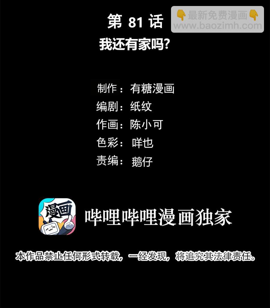 081 我还有家吗？-第82话
