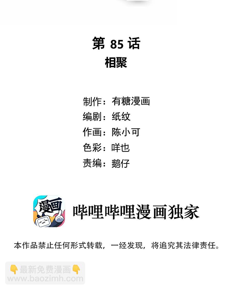085 相聚-第86话