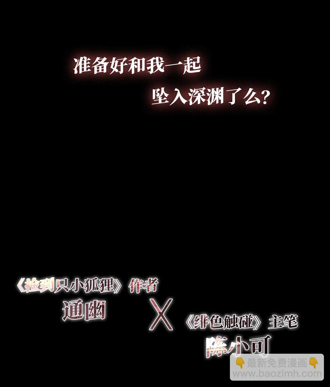 原主笔陈小可 +编剧通幽最新力作上线-第88话