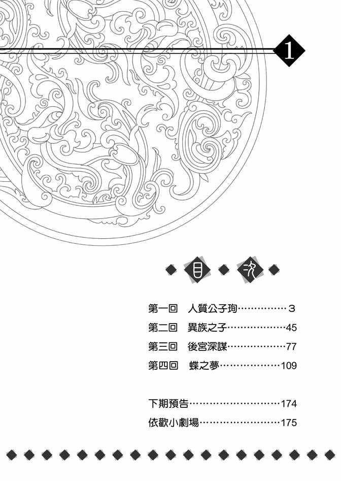 緋色王城 - 第1卷(1/4) - 4